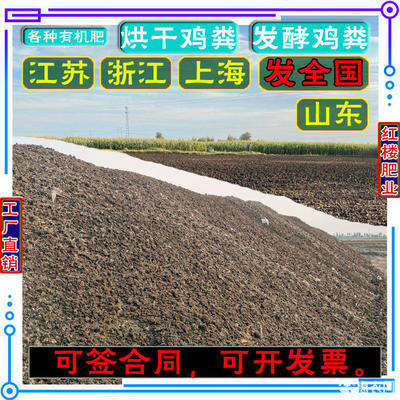 發(fā)酵雞糞有機(jī)肥料 江蘇、浙江、上海、山東樹苗生物有機(jī)肥料批發(fā)，每噸僅450元